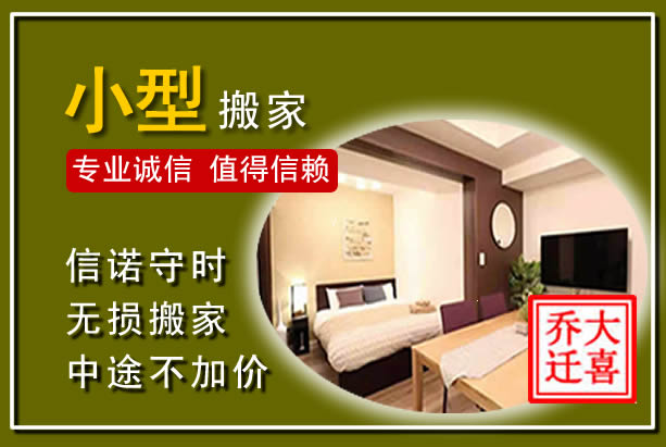 恭城小型搬家