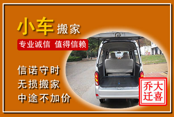 恭城个人搬家