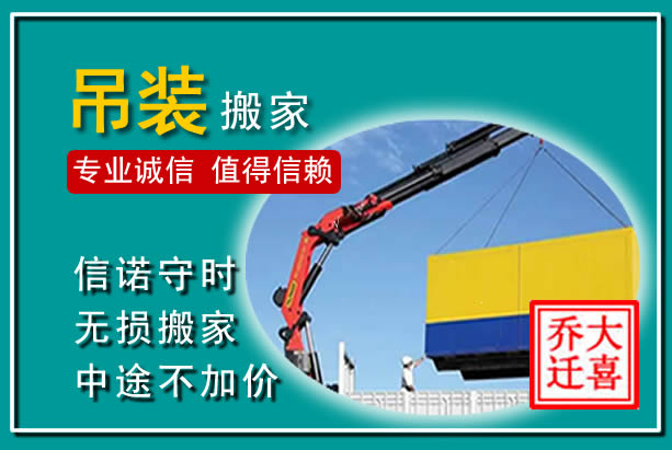 恭城吊装大件搬家
