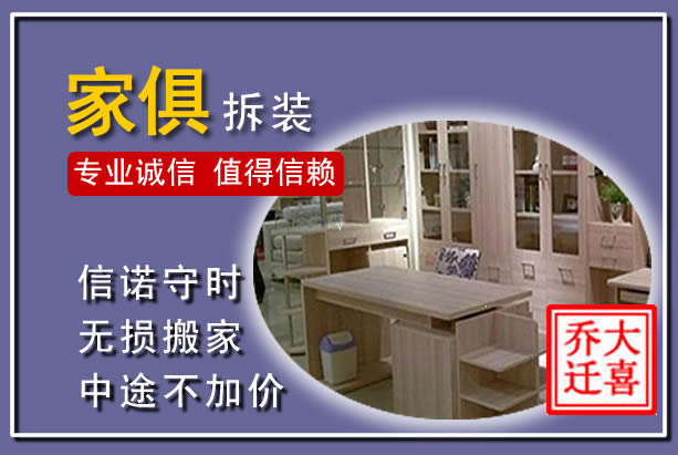 恭城家俱拆装搬运